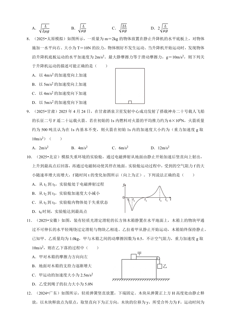 2023-2025年高考物理真题分类汇编（全国通用版）专题03牛顿运动定律（有解析）.pdf_第3页