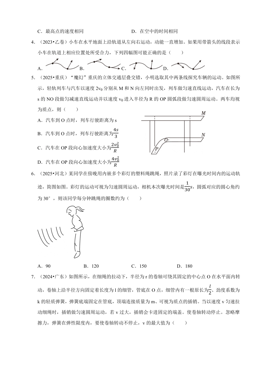 2023-2025年高考物理真题分类汇编(全国通用版)专题04抛体运动与圆周运动(有解析).pdf_第2页