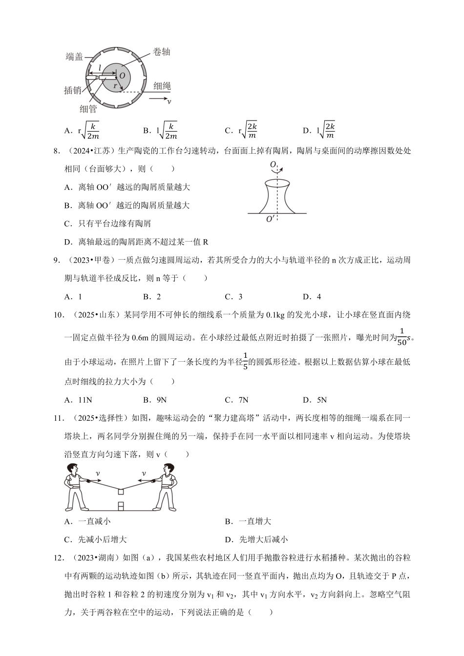 2023-2025年高考物理真题分类汇编(全国通用版)专题04抛体运动与圆周运动(有解析).pdf_第3页