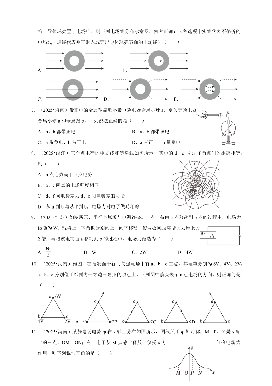 2023-2025年高考物理真题分类汇编（全国通用版）专题07电场力的性质与能量（有解析）.pdf_第3页