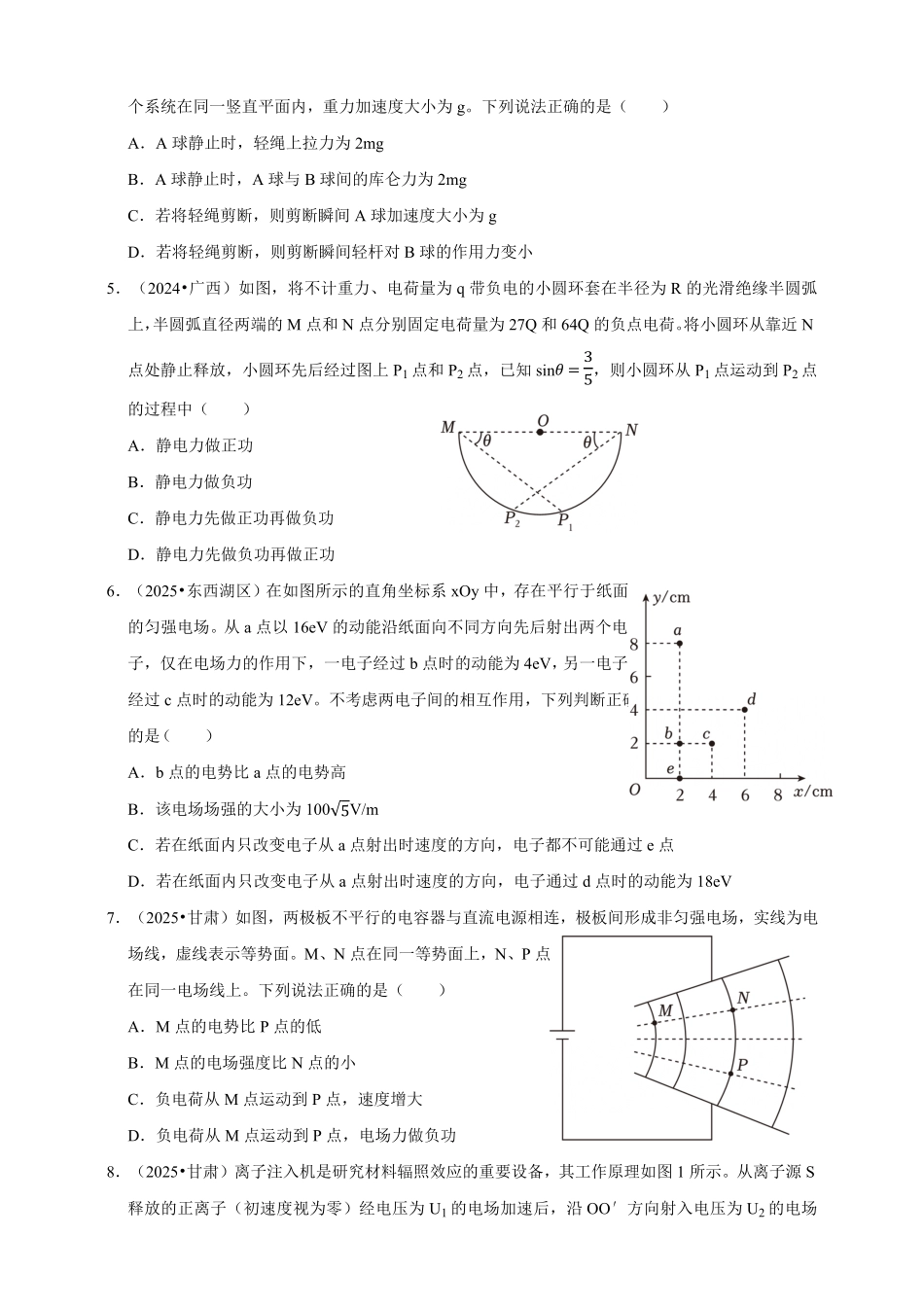 2023-2025年高考物理真题分类汇编(全国通用版)专题08带电粒子在电场中的运动(有解析).pdf_第2页
