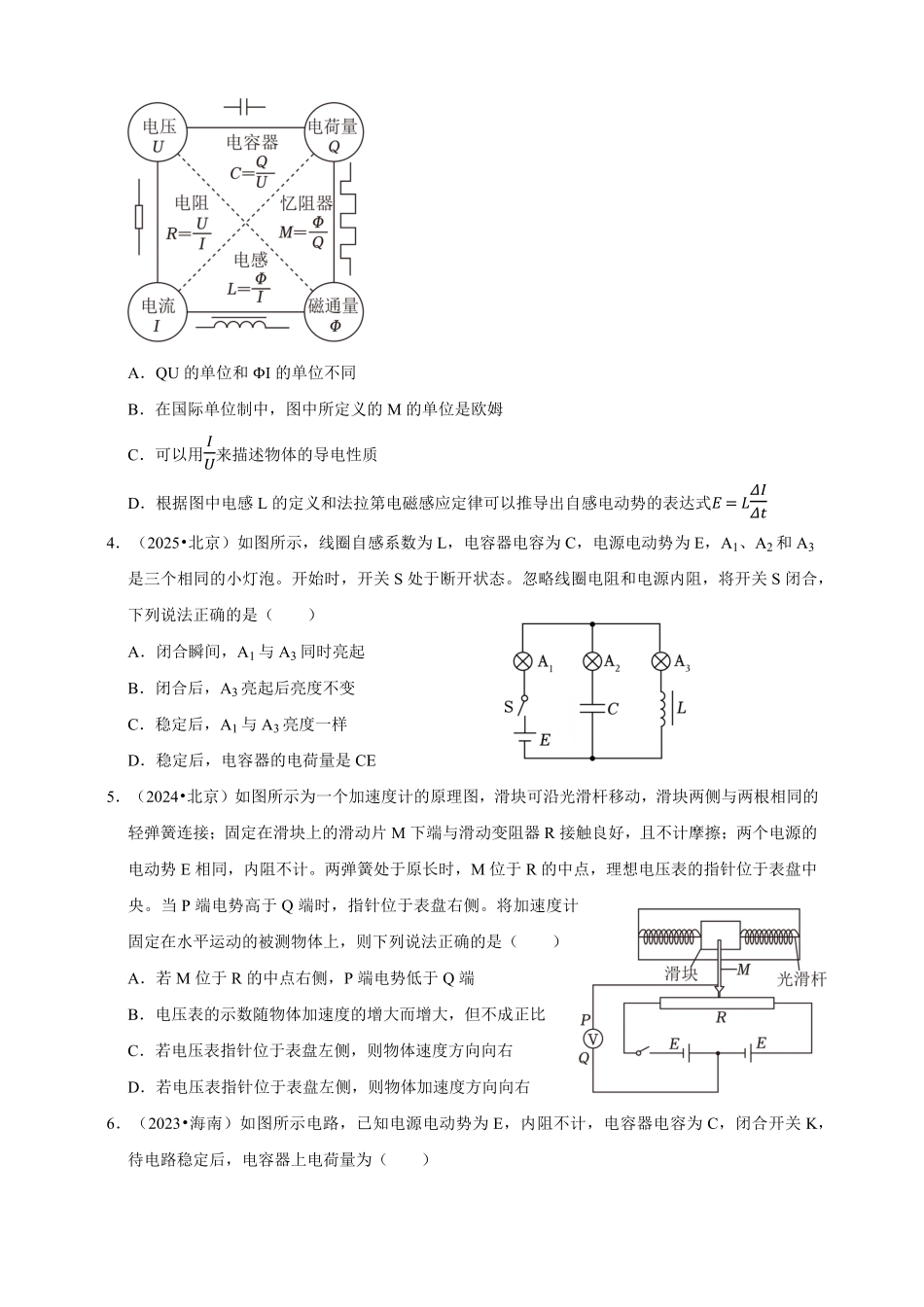 2023-2025年高考物理真题分类汇编（全国通用版）专题09恒定电流与电学实验（有解析）.pdf_第2页