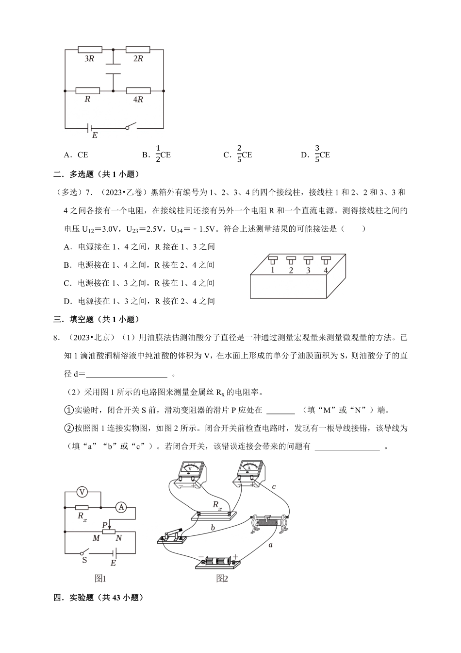 2023-2025年高考物理真题分类汇编（全国通用版）专题09恒定电流与电学实验（有解析）.pdf_第3页