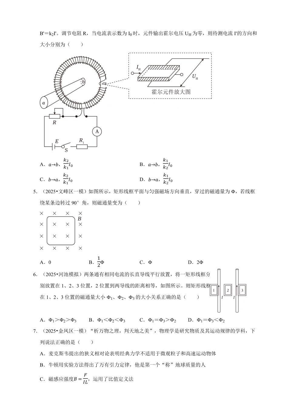 2023-2025年高考物理真题分类汇编（全国通用版）专题10磁场（有解析）.pdf_第2页
