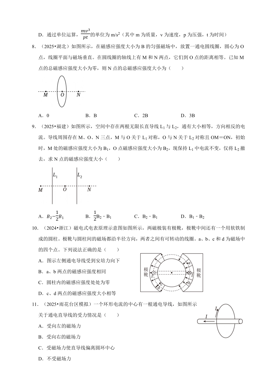 2023-2025年高考物理真题分类汇编（全国通用版）专题10磁场（有解析）.pdf_第3页