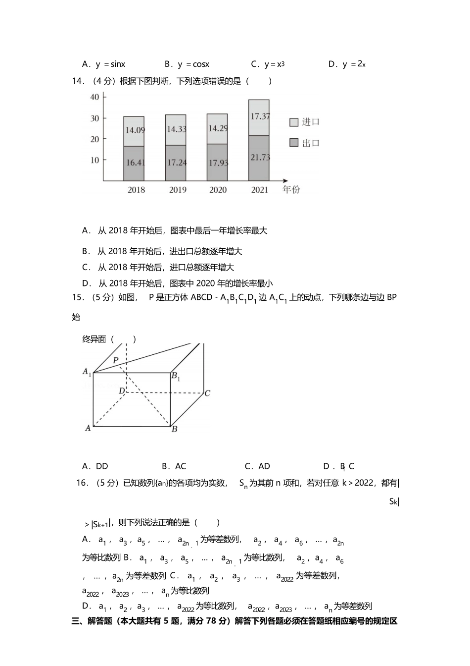 2023年上海市春季高考数学真题试卷含详解.docx_第2页