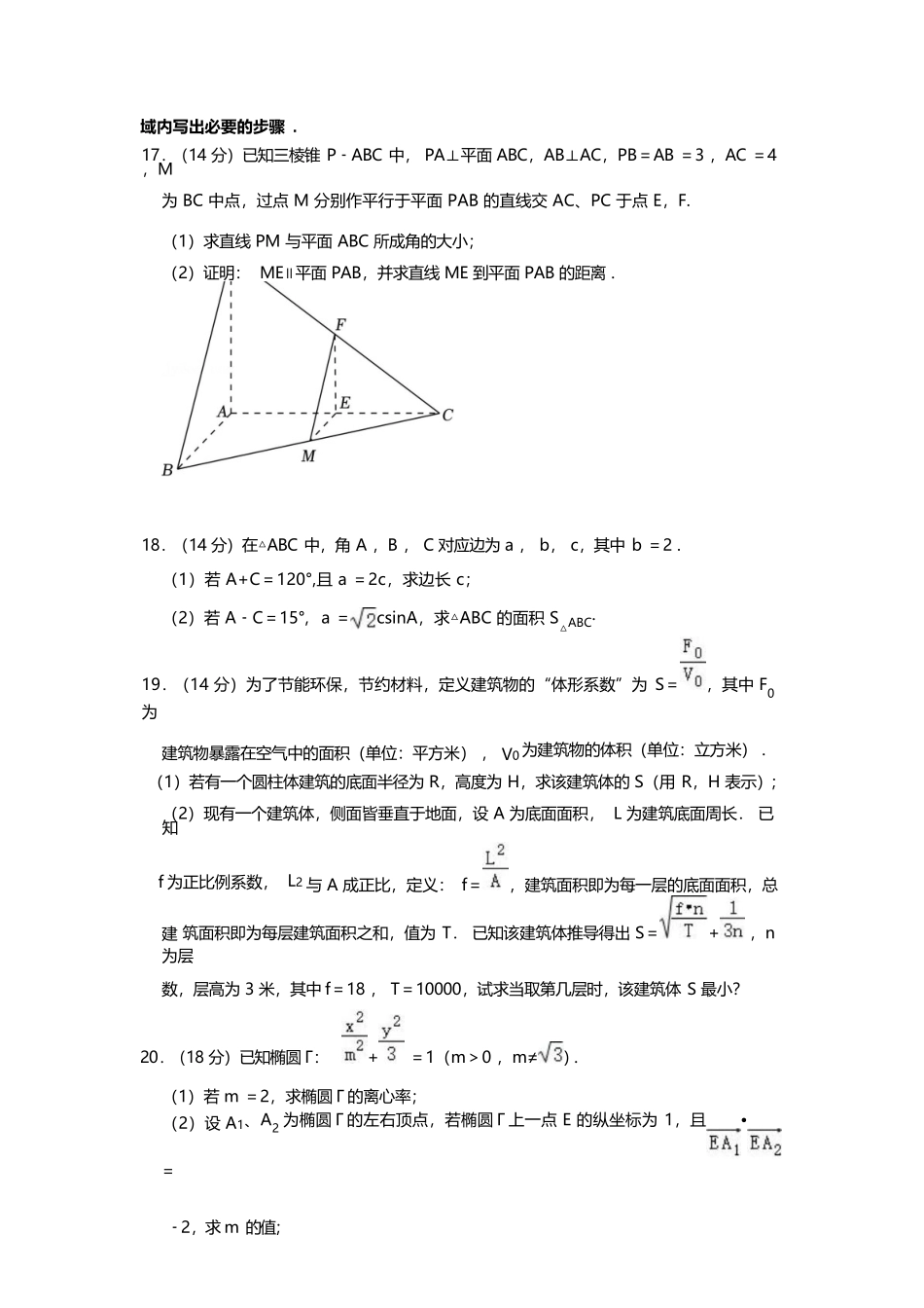 2023年上海市春季高考数学真题试卷含详解.docx_第3页