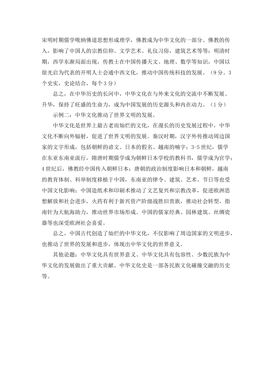 2024-2025（下）期末教学质量监测高二历史参考答案.docx_第2页