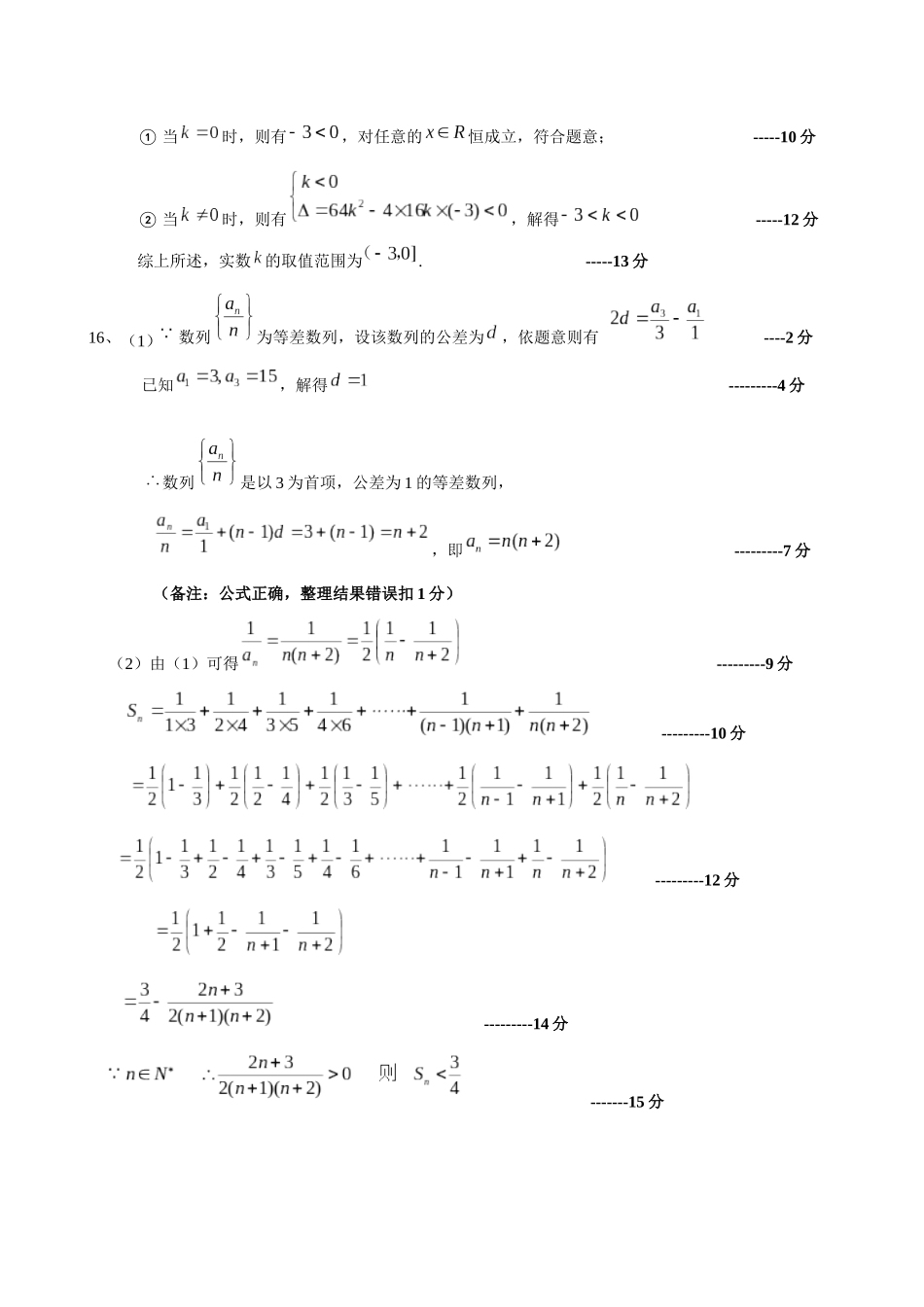 2024-2025学年第二学期福九联盟（高中）期未联考高中二年级数学科试卷（评分细则）.docx_第2页