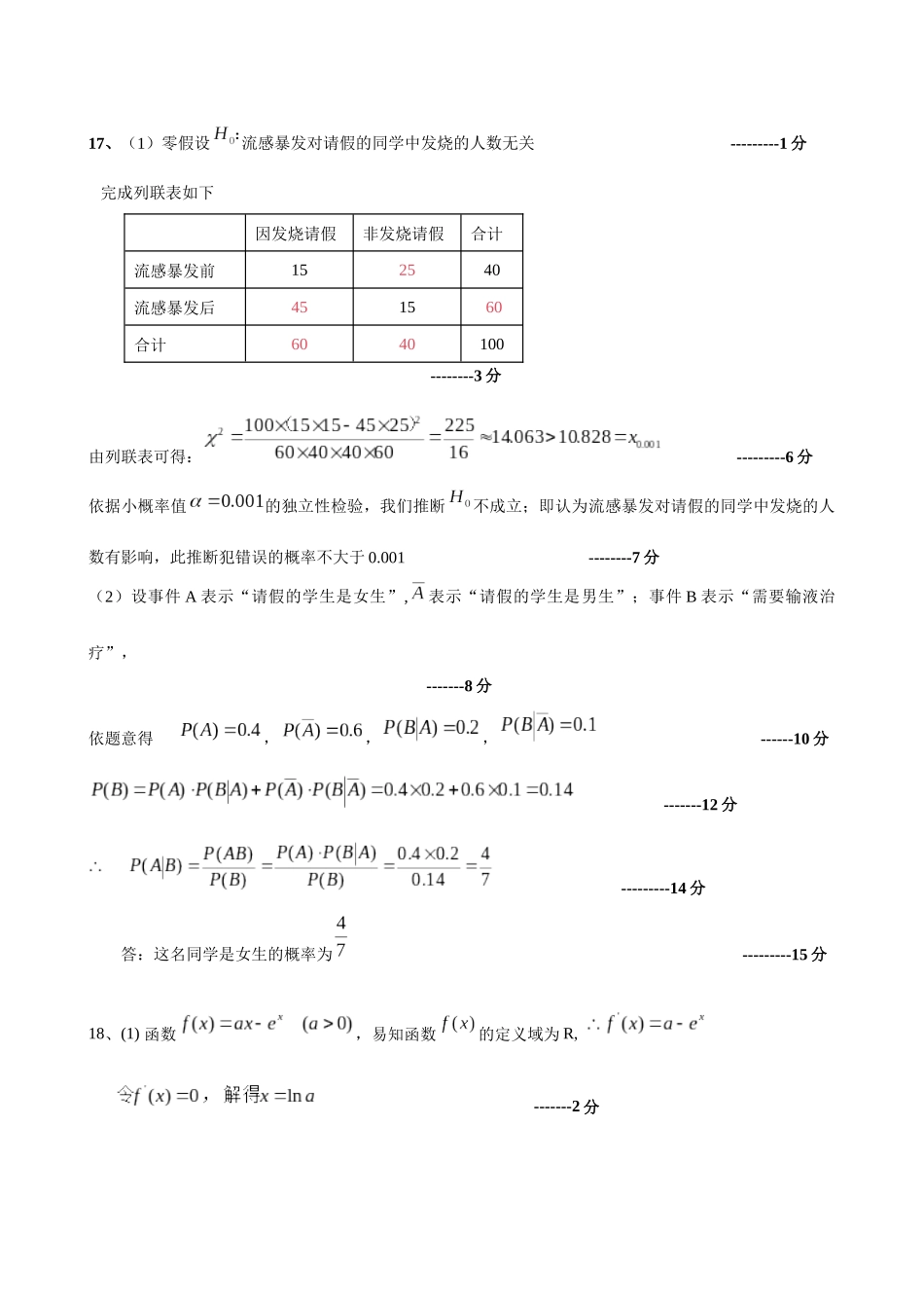 2024-2025学年第二学期福九联盟（高中）期未联考高中二年级数学科试卷（评分细则）.docx_第3页