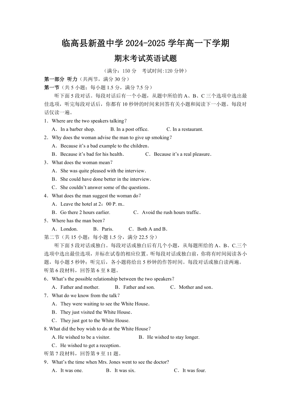 2024-2025学年高一下学期期末考试英语试题.pdf_第1页