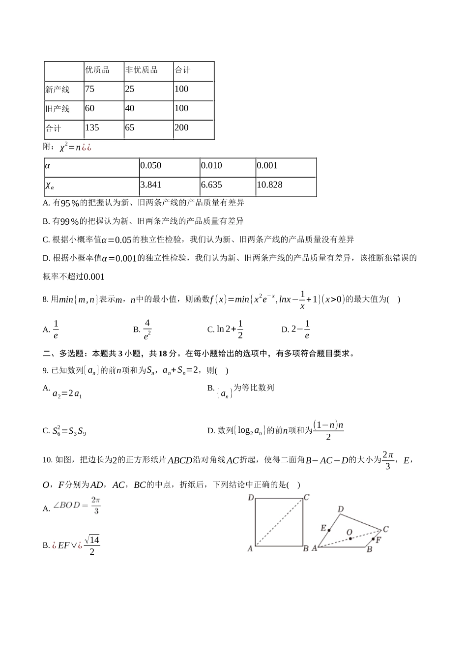 2024-2025学年广东省深圳市龙华区高二（下）期末数学试卷（含答案）.docx_第2页