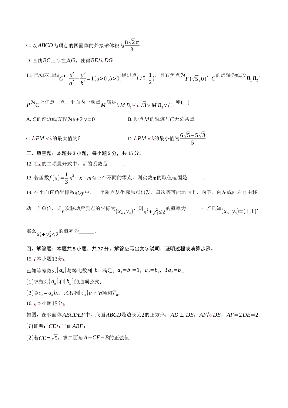 2024-2025学年广东省深圳市龙华区高二（下）期末数学试卷（含答案）.docx_第3页