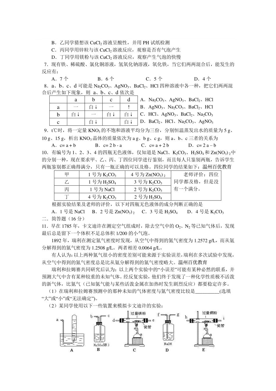 2024-2025学年秋季新高一入学分班考试化学试卷杭州高级中级学（含答案）.pdf_第2页