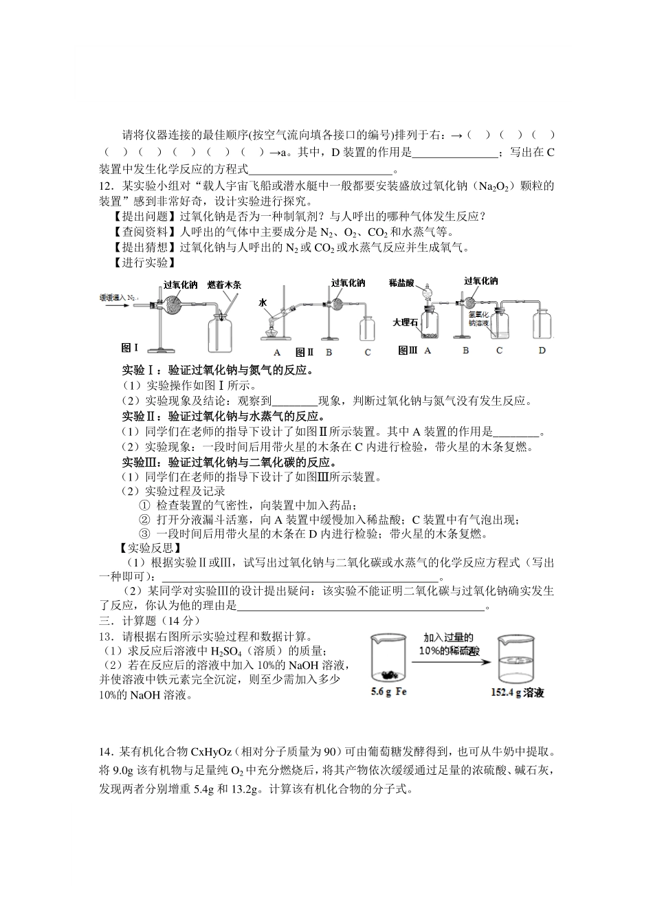 2024-2025学年秋季新高一入学分班考试化学试卷杭州高级中级学（含答案）.pdf_第3页