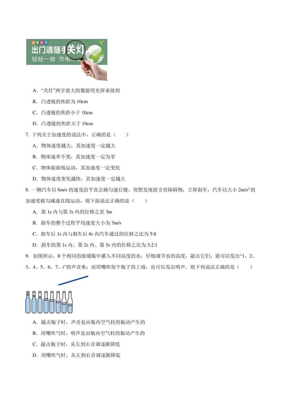 2024-2025学年秋季新高一入学分班考试模拟卷物理试题（新高考）（含解析）.pdf_第3页