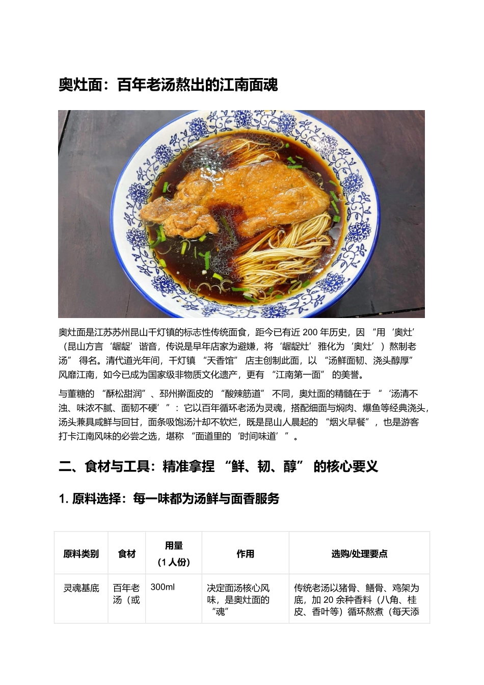奥灶面:百年老汤熬出的江南面魂.docx_第1页
