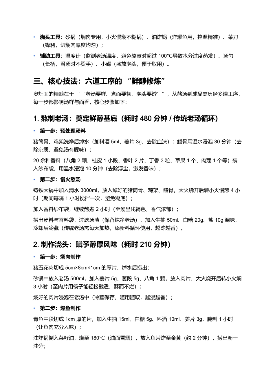 奥灶面:百年老汤熬出的江南面魂.docx_第3页