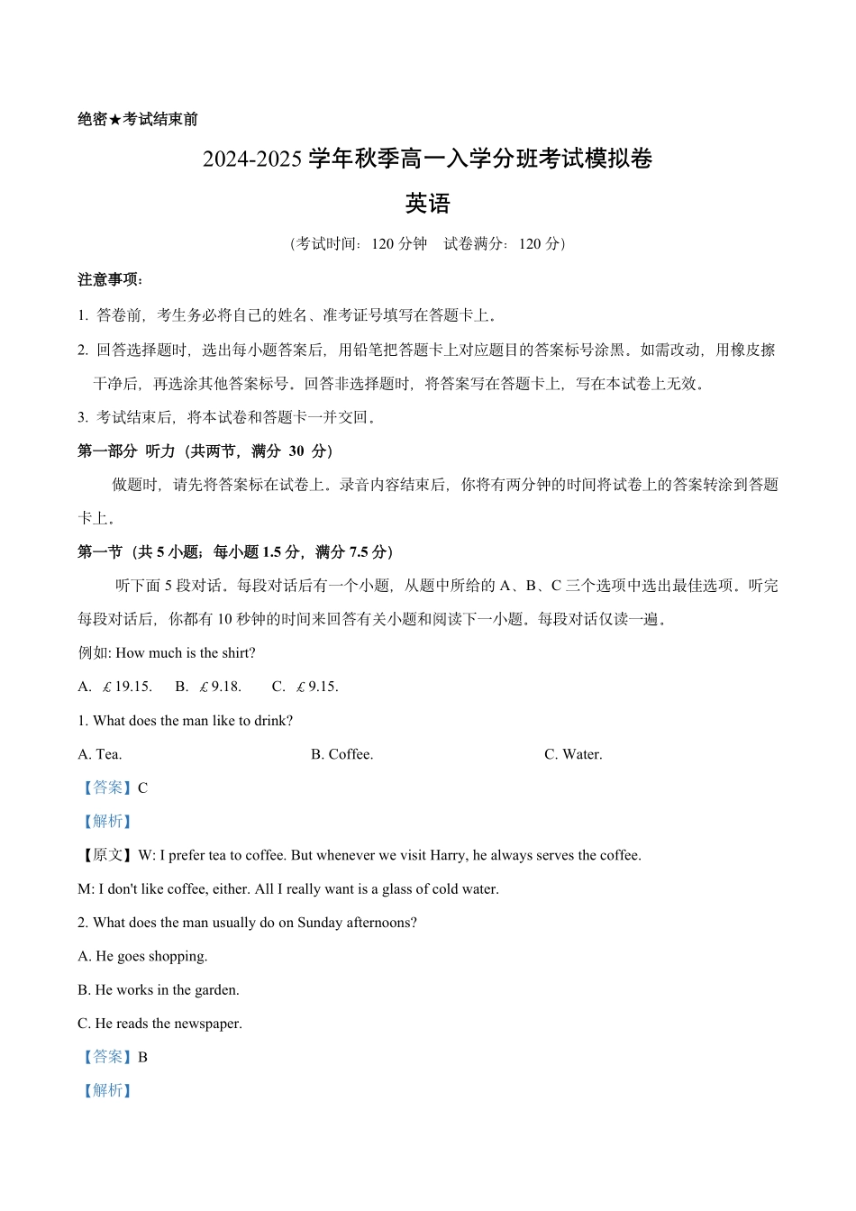 2024-2025学年秋季新高一入学分班考试模拟卷英语试题（解析版）.pdf_第1页