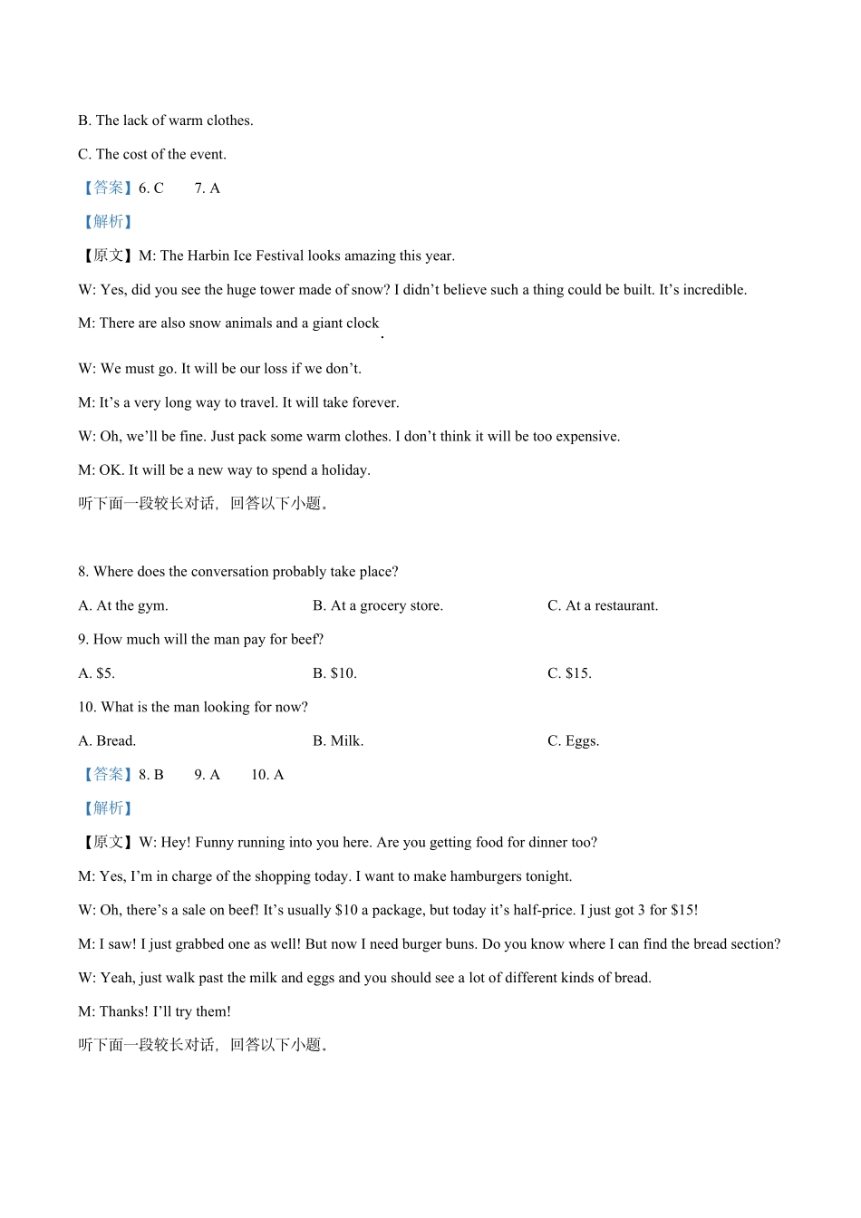 2024-2025学年秋季新高一入学分班考试模拟卷英语试题（解析版）.pdf_第3页