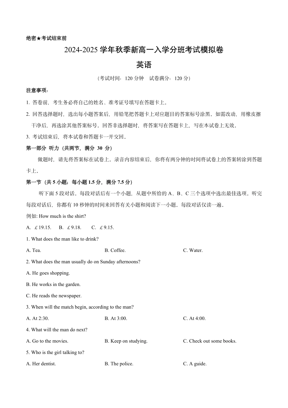 2024-2025学年秋季新高一入学分班考试模拟卷英语试题（考试版）.pdf_第1页