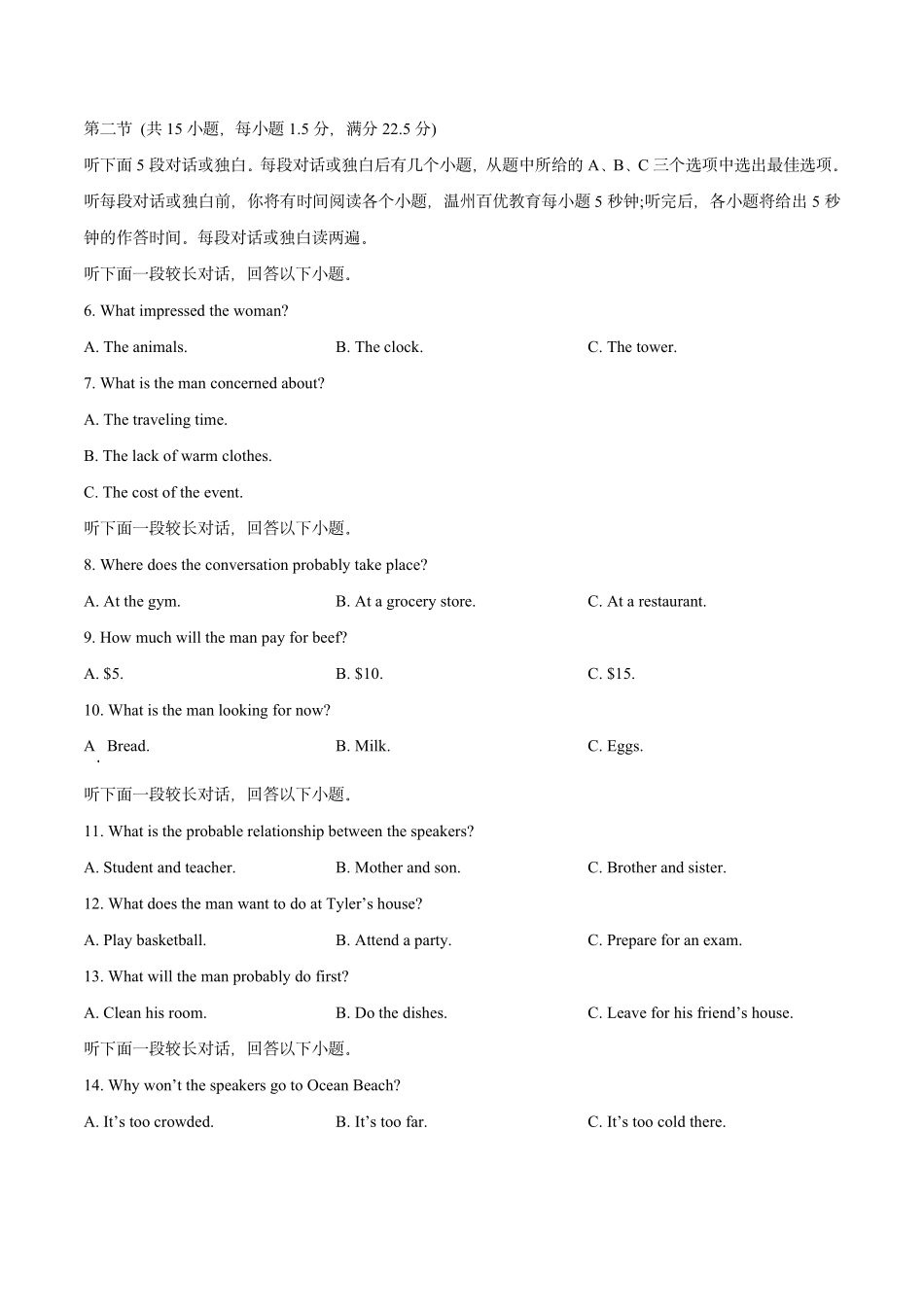 2024-2025学年秋季新高一入学分班考试模拟卷英语试题（考试版）.pdf_第2页