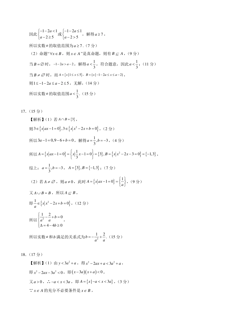 2024-2025学年秋季新高一入学分班考试数学模拟卷（答案及评分标准）.pdf_第2页