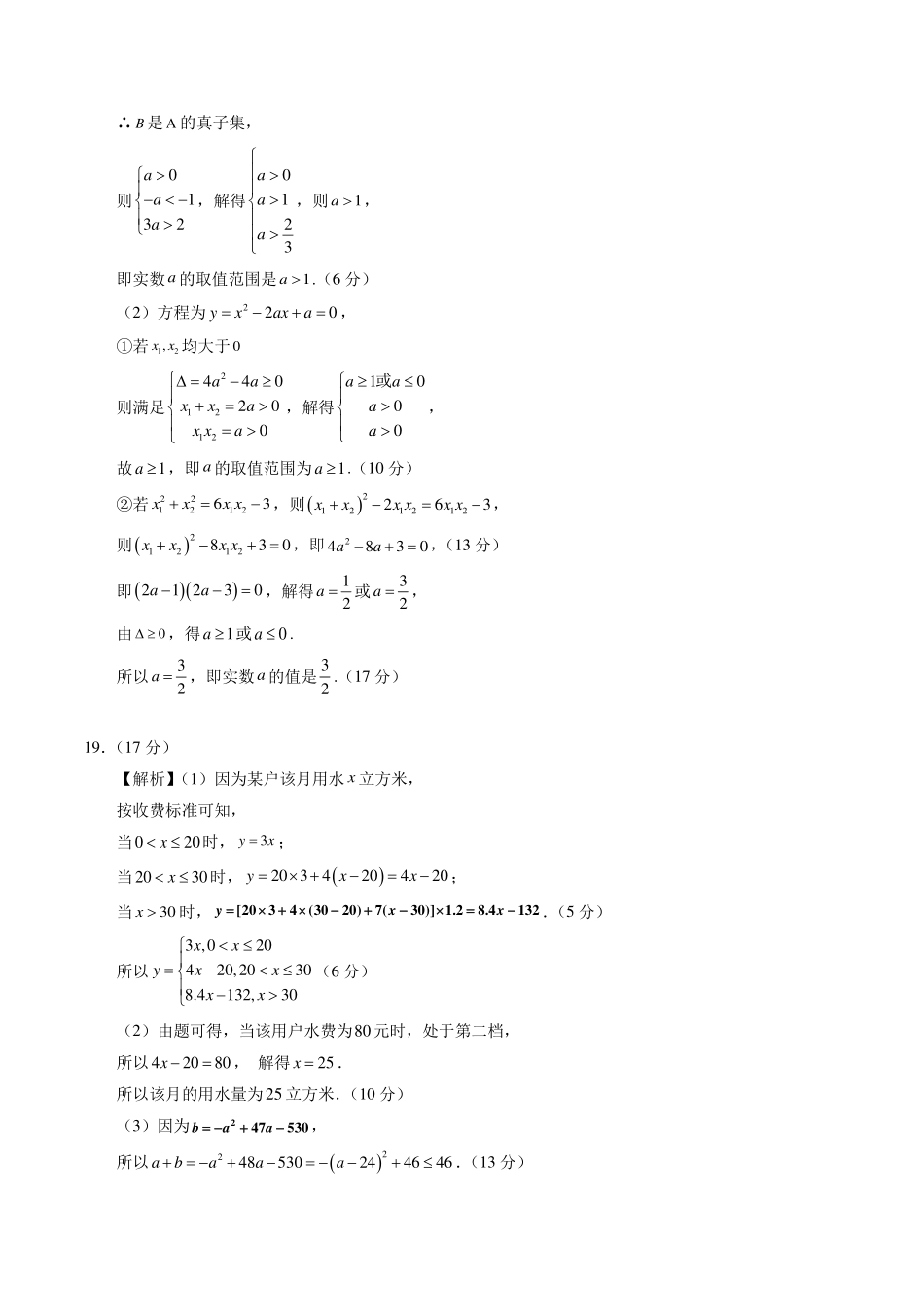 2024-2025学年秋季新高一入学分班考试数学模拟卷（答案及评分标准）.pdf_第3页