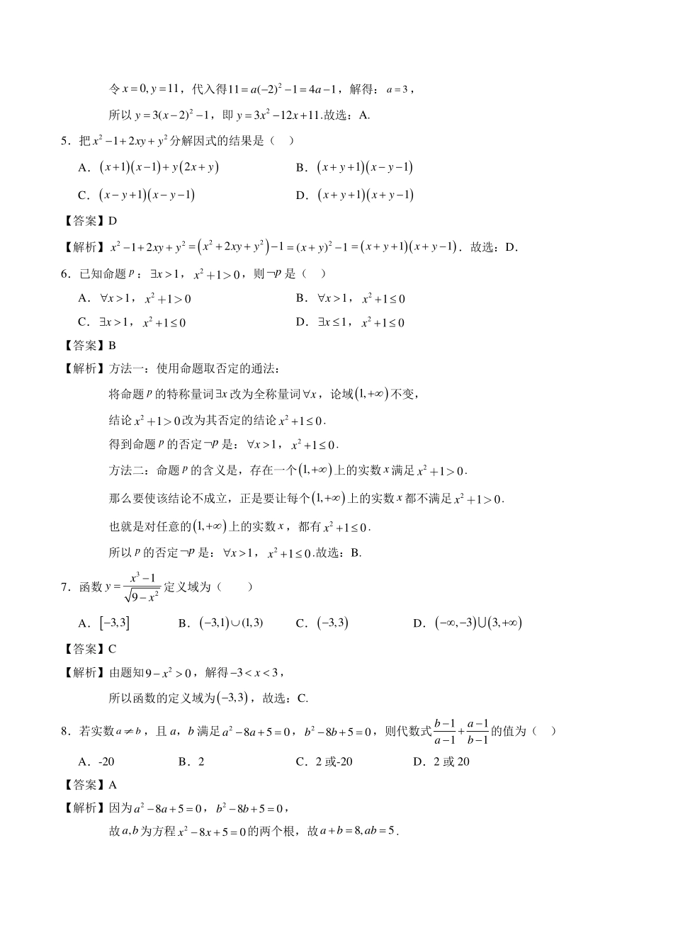 2024-2025学年秋季新高一入学分班考试数学模拟卷(解析版).pdf_第2页