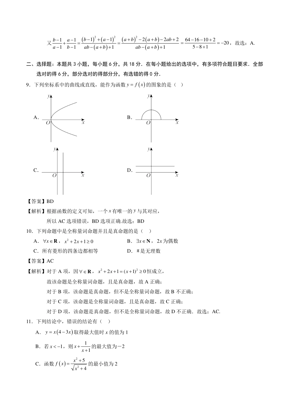2024-2025学年秋季新高一入学分班考试数学模拟卷(解析版).pdf_第3页