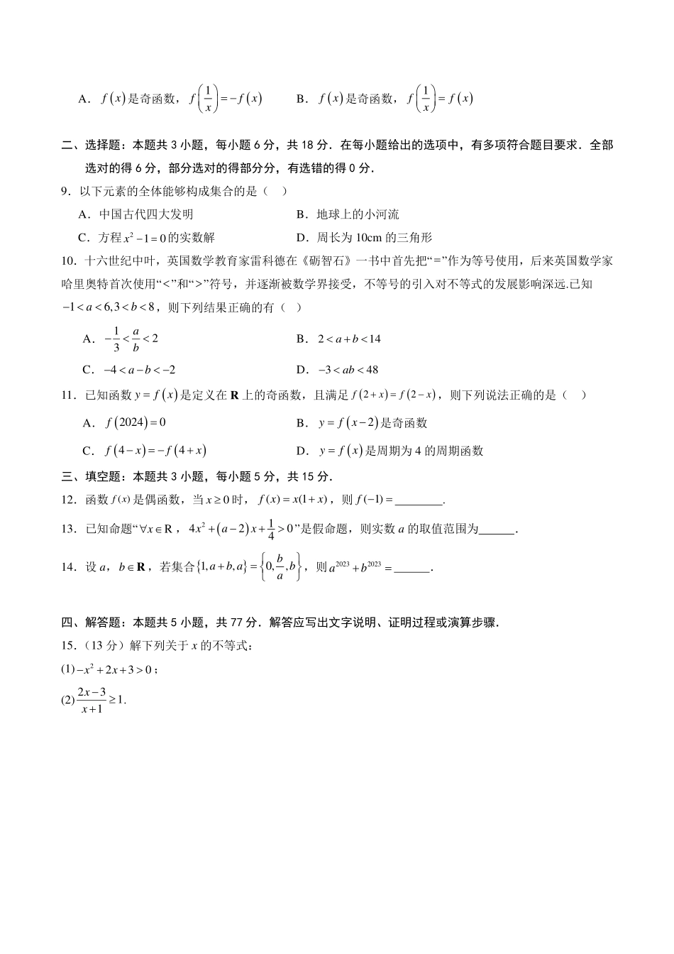 2024-2025学年秋季新高一入学分班考试数学模拟卷（考试版）.pdf_第2页