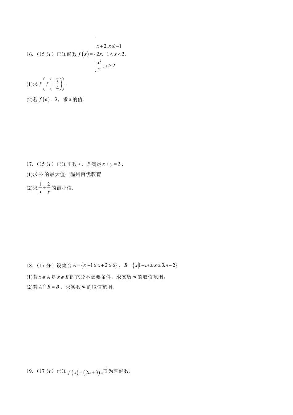 2024-2025学年秋季新高一入学分班考试数学模拟卷（考试版）.pdf_第3页