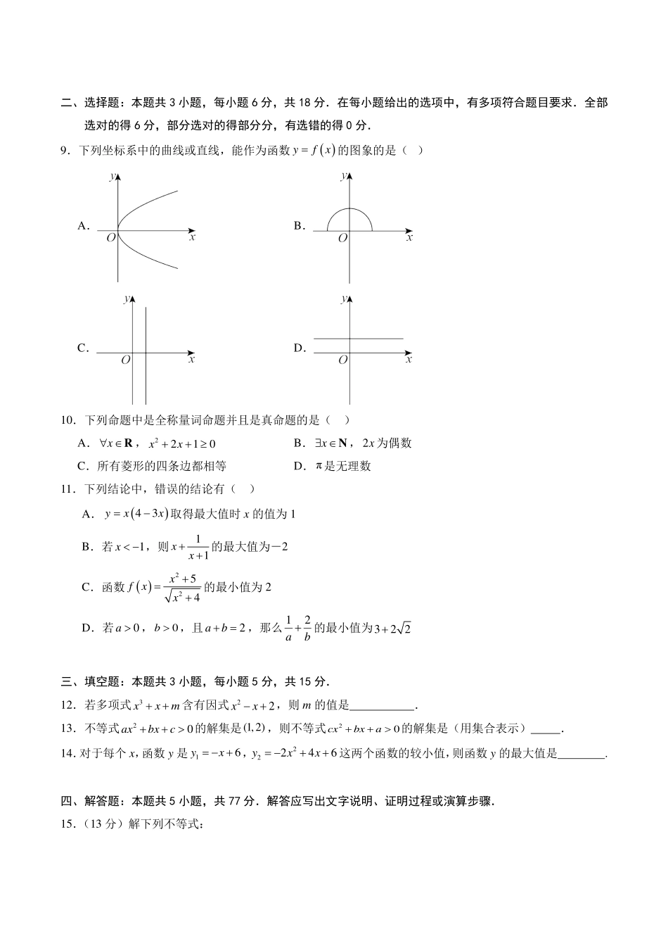 2024-2025学年秋季新高一入学分班考试数学模拟卷.pdf_第2页
