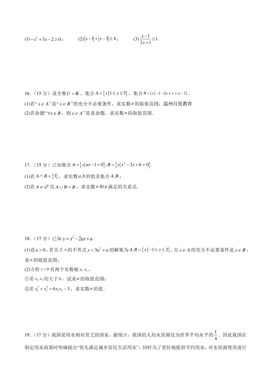 2024-2025学年秋季新高一入学分班考试数学模拟卷.pdf_第3页