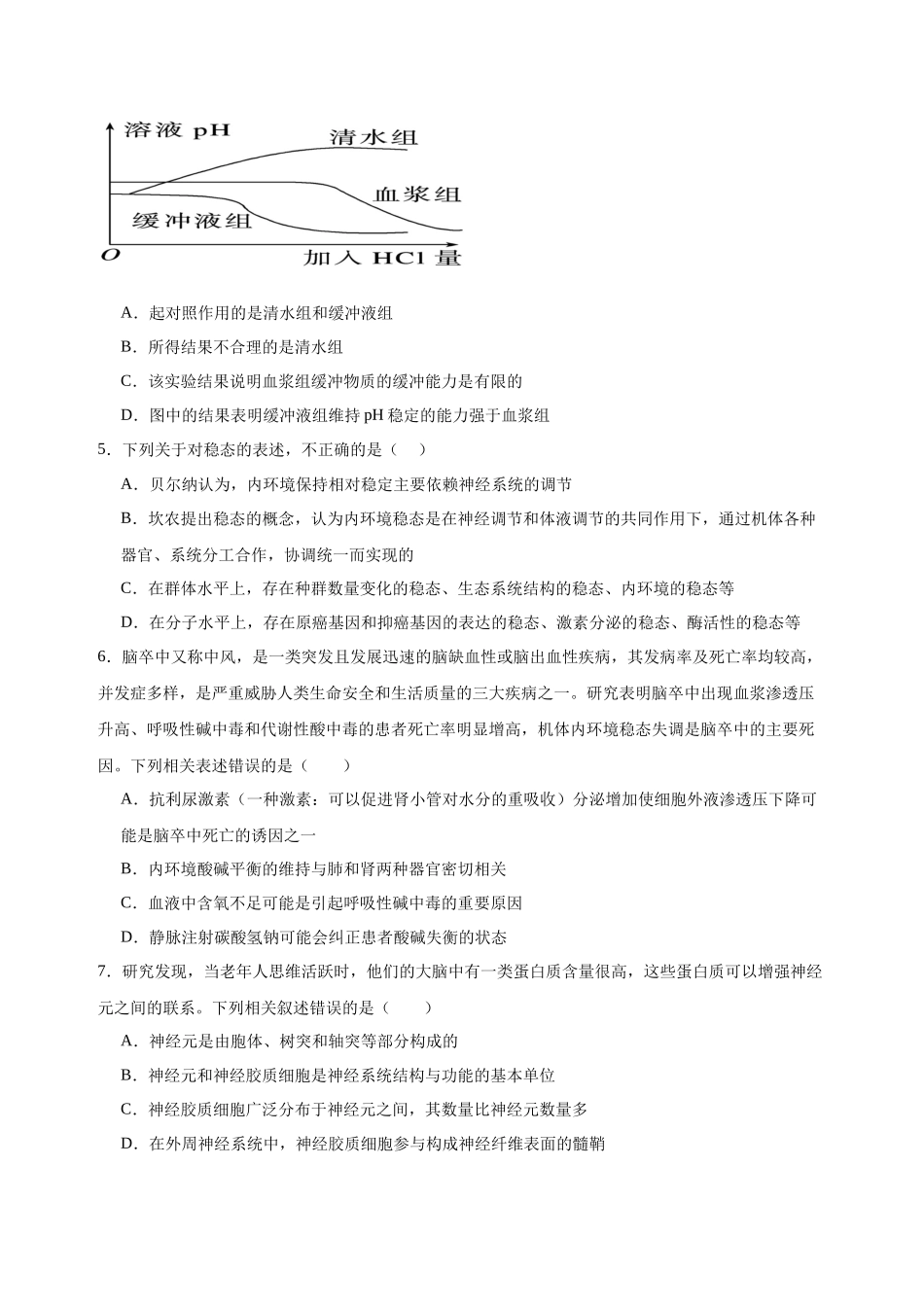 2024级高二9月月考生物试题.docx_第2页