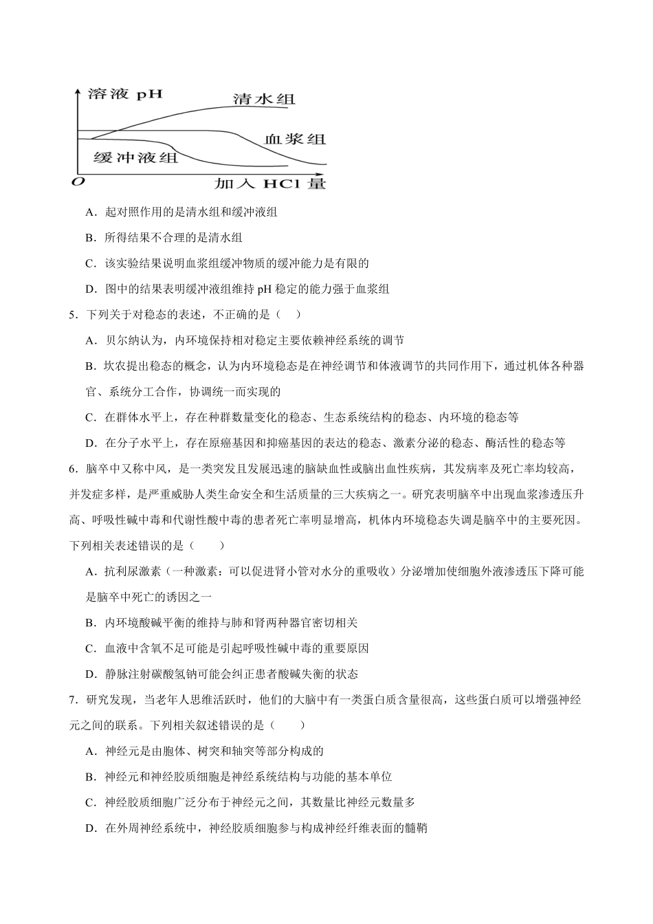 2024级高二9月月考生物试题.pdf_第2页