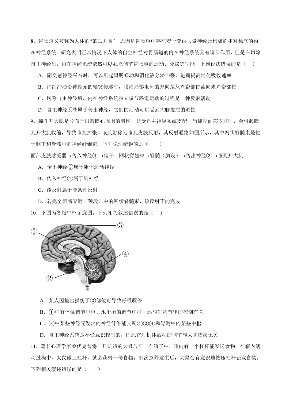 2024级高二9月月考生物试题.pdf_第3页