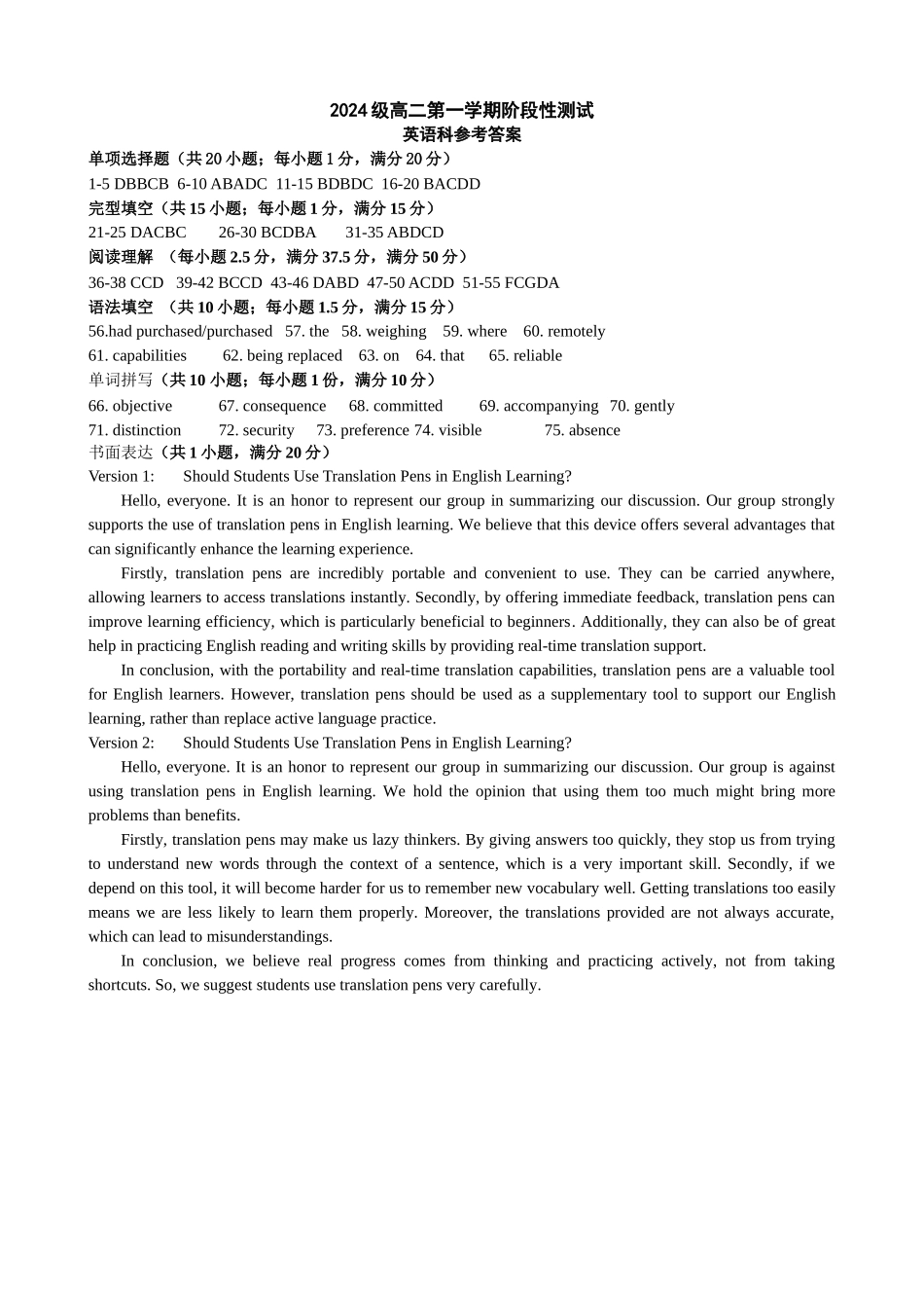 2024级高二第一学期阶段考试-答案.docx_第1页