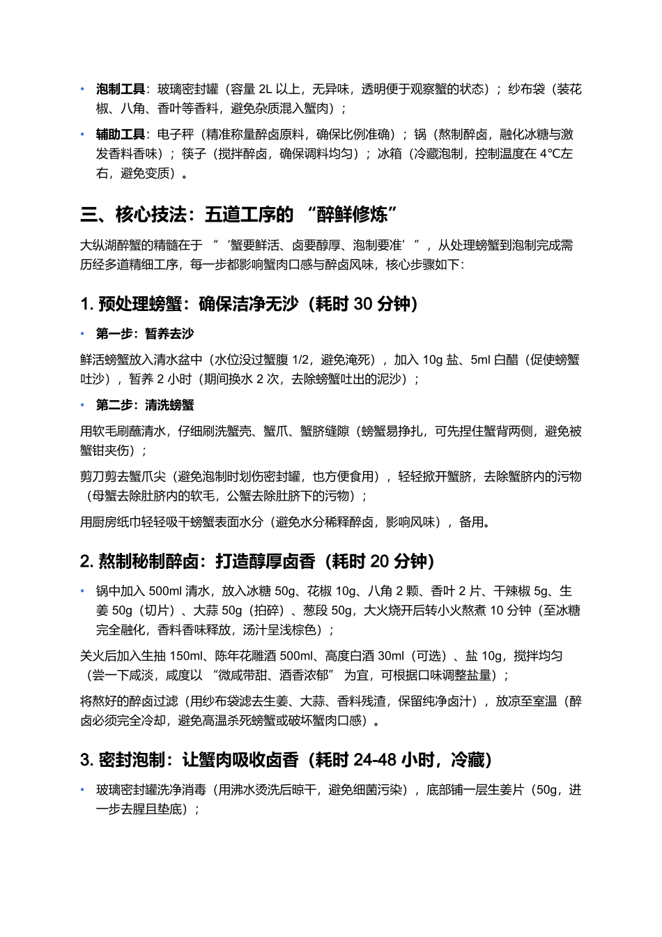 大纵湖醉蟹:里下河的醉鲜珍品.docx_第3页