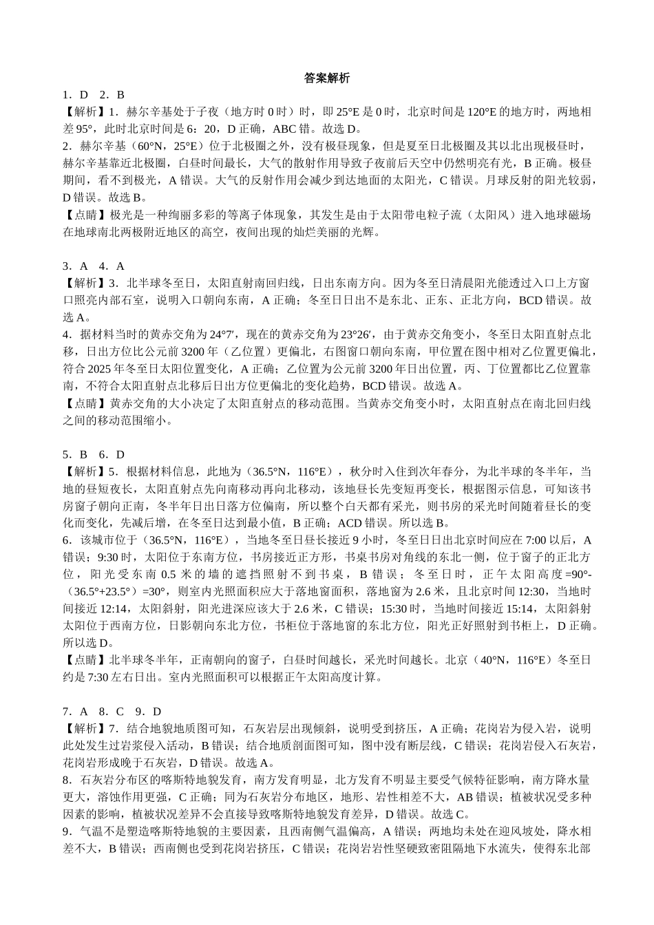 2024级高二第一学期阶段考试地理科答案.docx_第2页