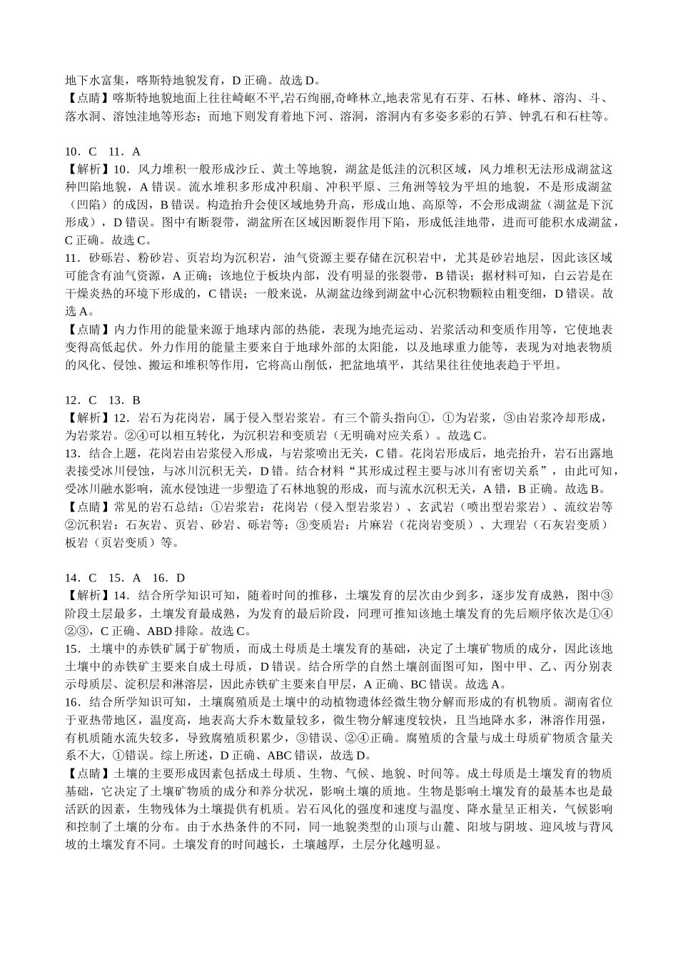 2024级高二第一学期阶段考试地理科答案.docx_第3页