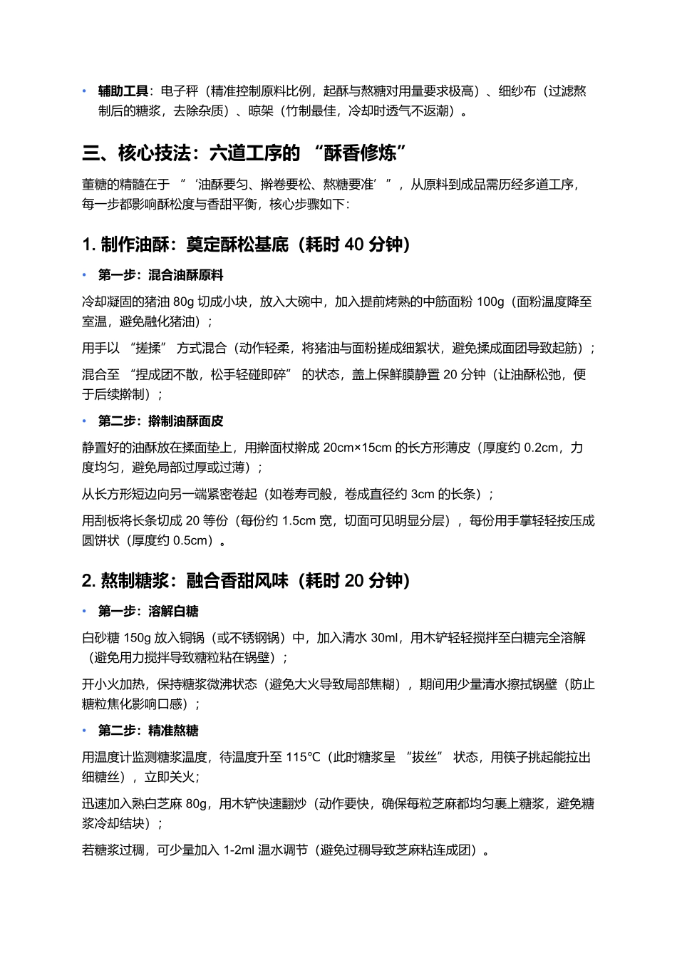 董糖:明末才女传下的酥香甜蜜.docx_第3页