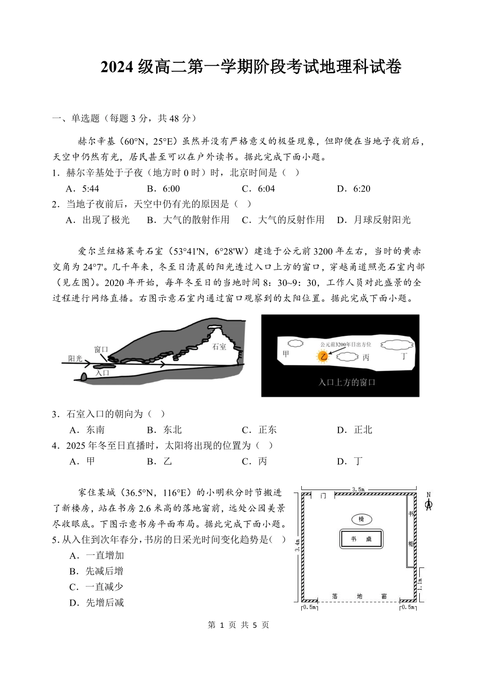 2024级高二第一学期阶段考试地理科试卷.pdf_第1页