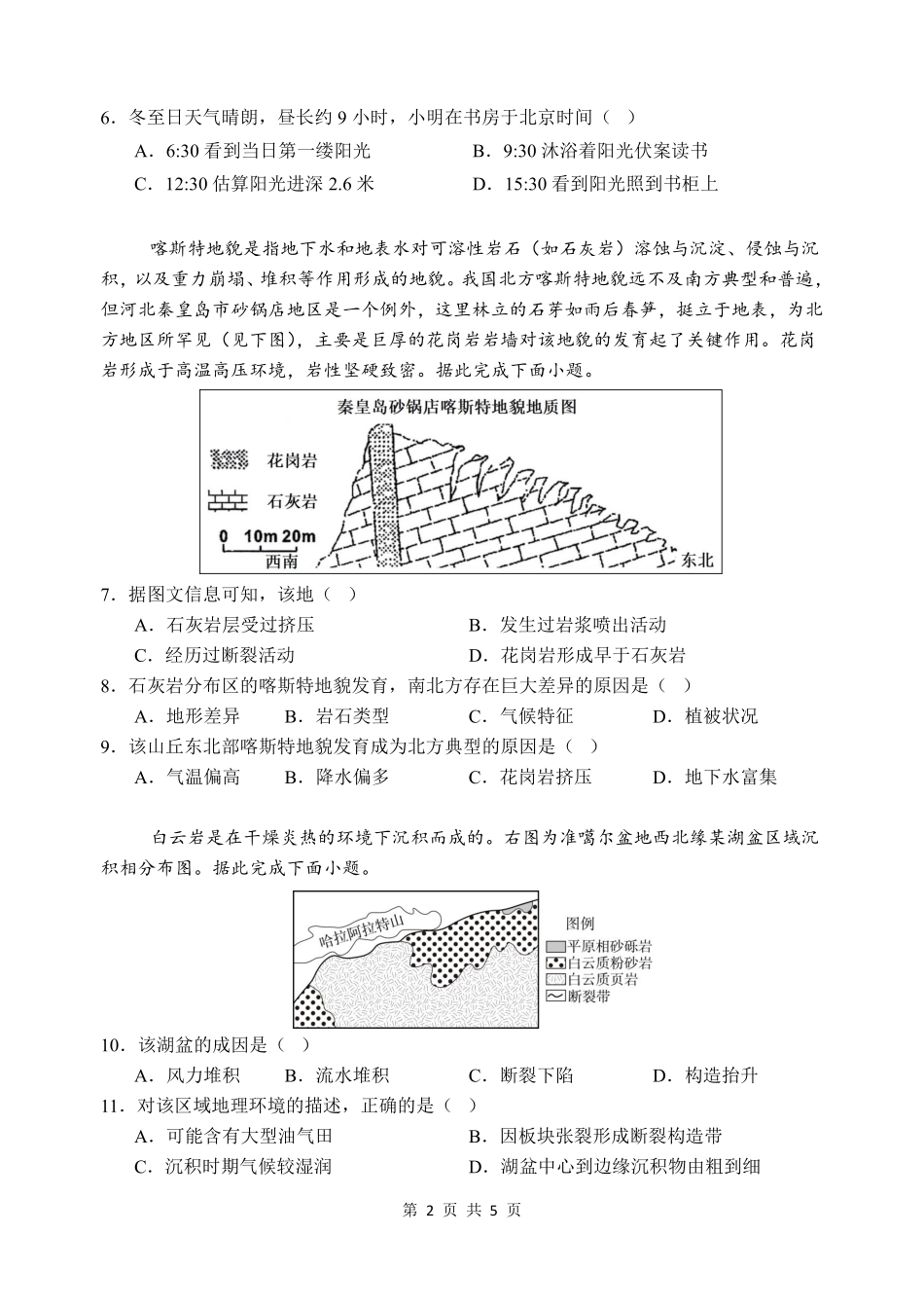 2024级高二第一学期阶段考试地理科试卷.pdf_第2页