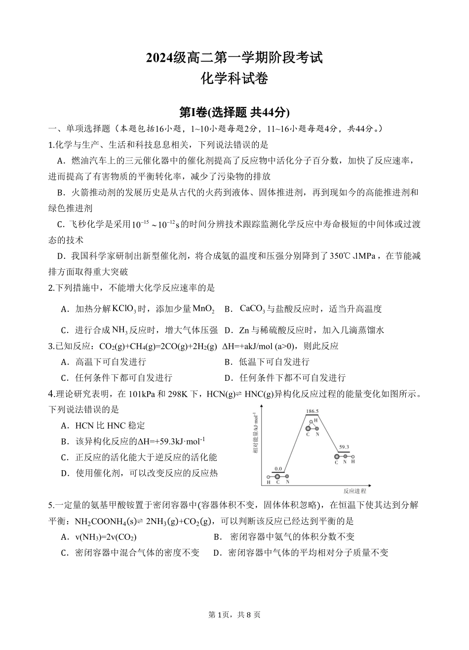 2024级高二第一学期阶段考试化学试卷.pdf_第1页