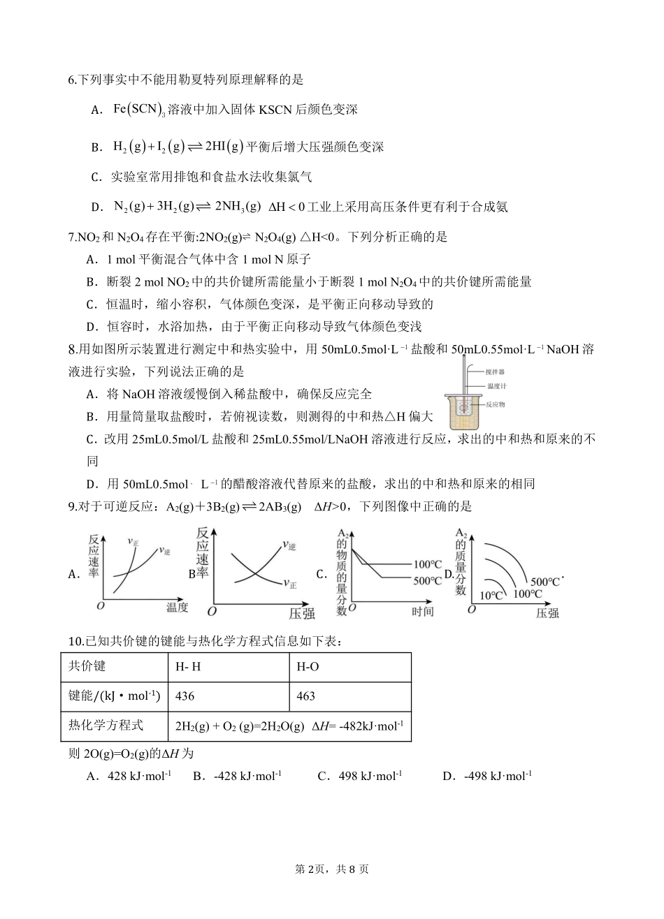 2024级高二第一学期阶段考试化学试卷.pdf_第2页