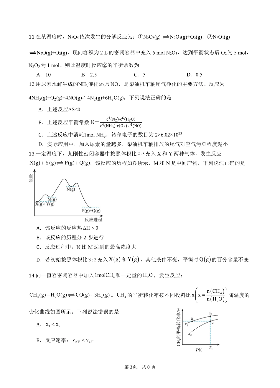 2024级高二第一学期阶段考试化学试卷.pdf_第3页