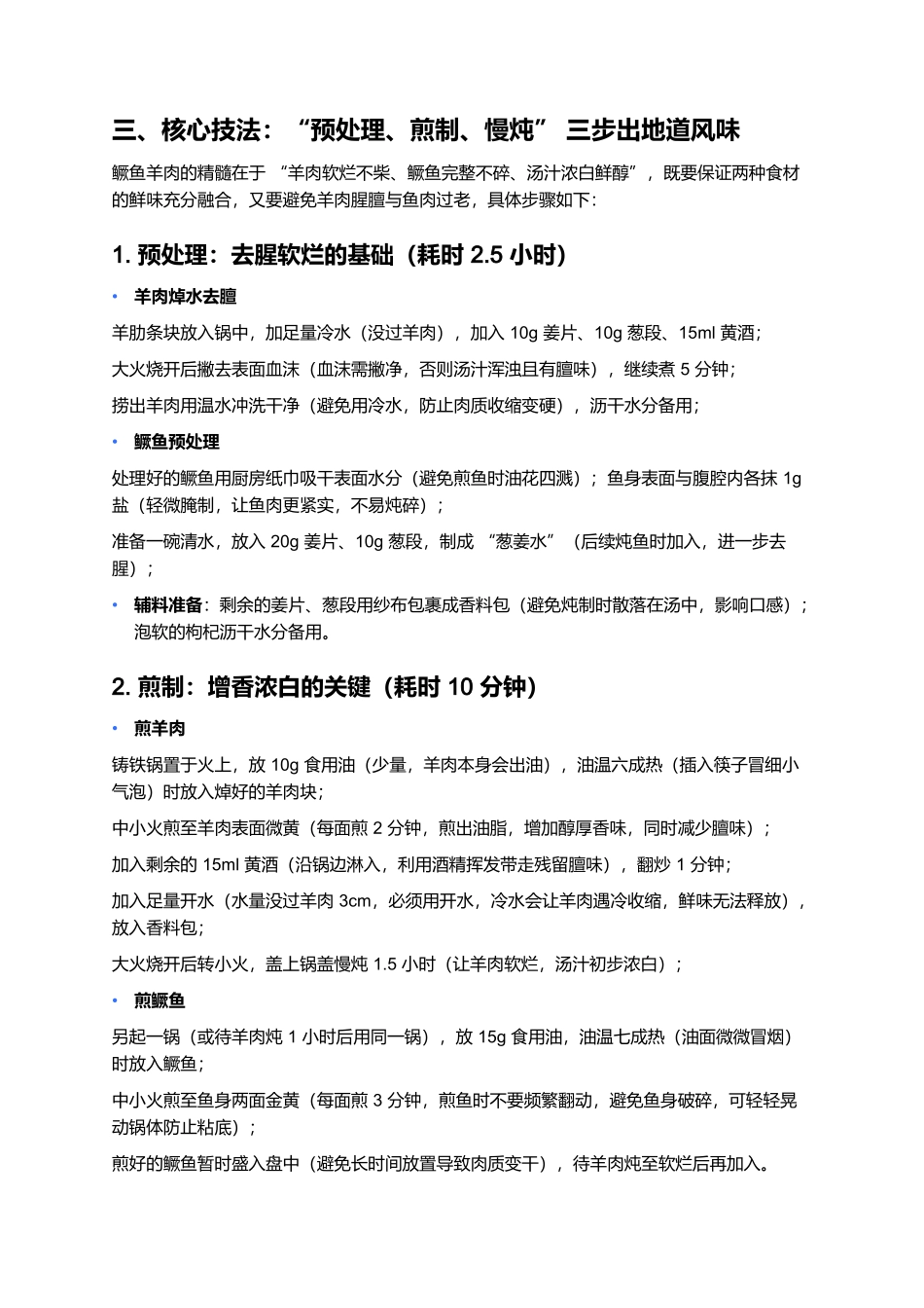 鳜鱼羊肉:秋冬滋补的鲜醇交响.docx_第3页