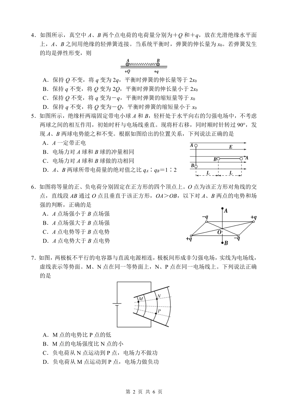2024级高二第一学期阶段考试物理科试卷.pdf_第2页