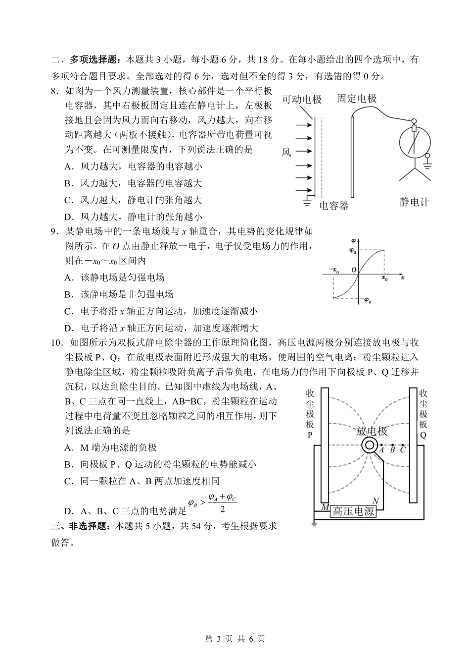 2024级高二第一学期阶段考试物理科试卷.pdf_第3页